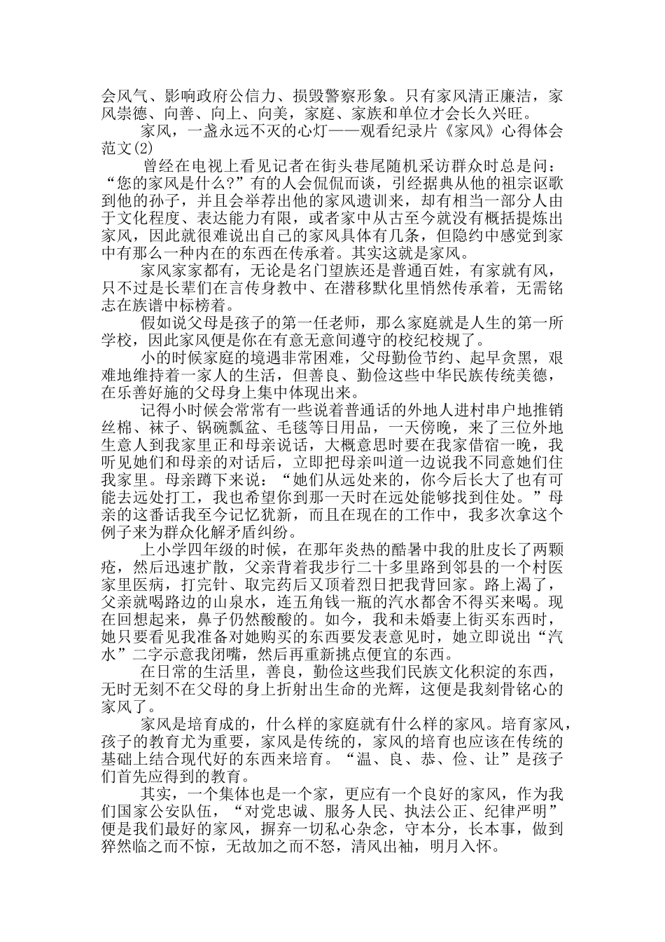 观看纪录片《家风》感悟范文六篇_第3页