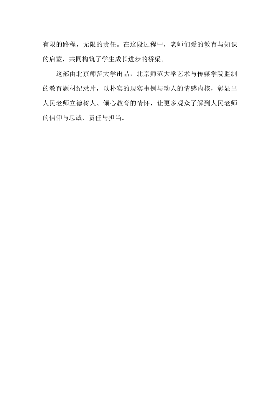观看纪录片《良师》观后感心得体会_第3页
