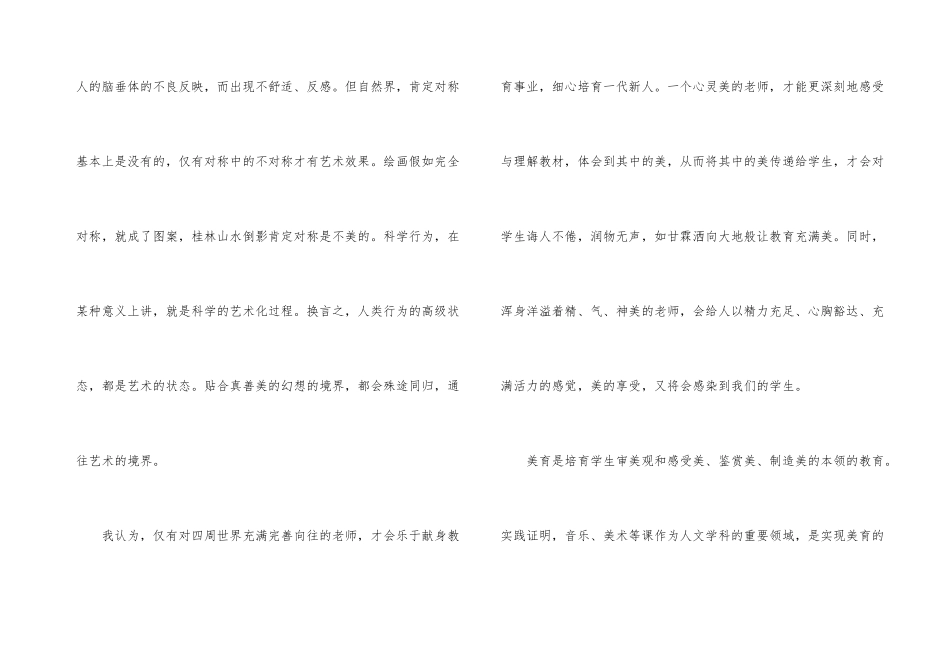 观看美育云端课堂总结_第3页