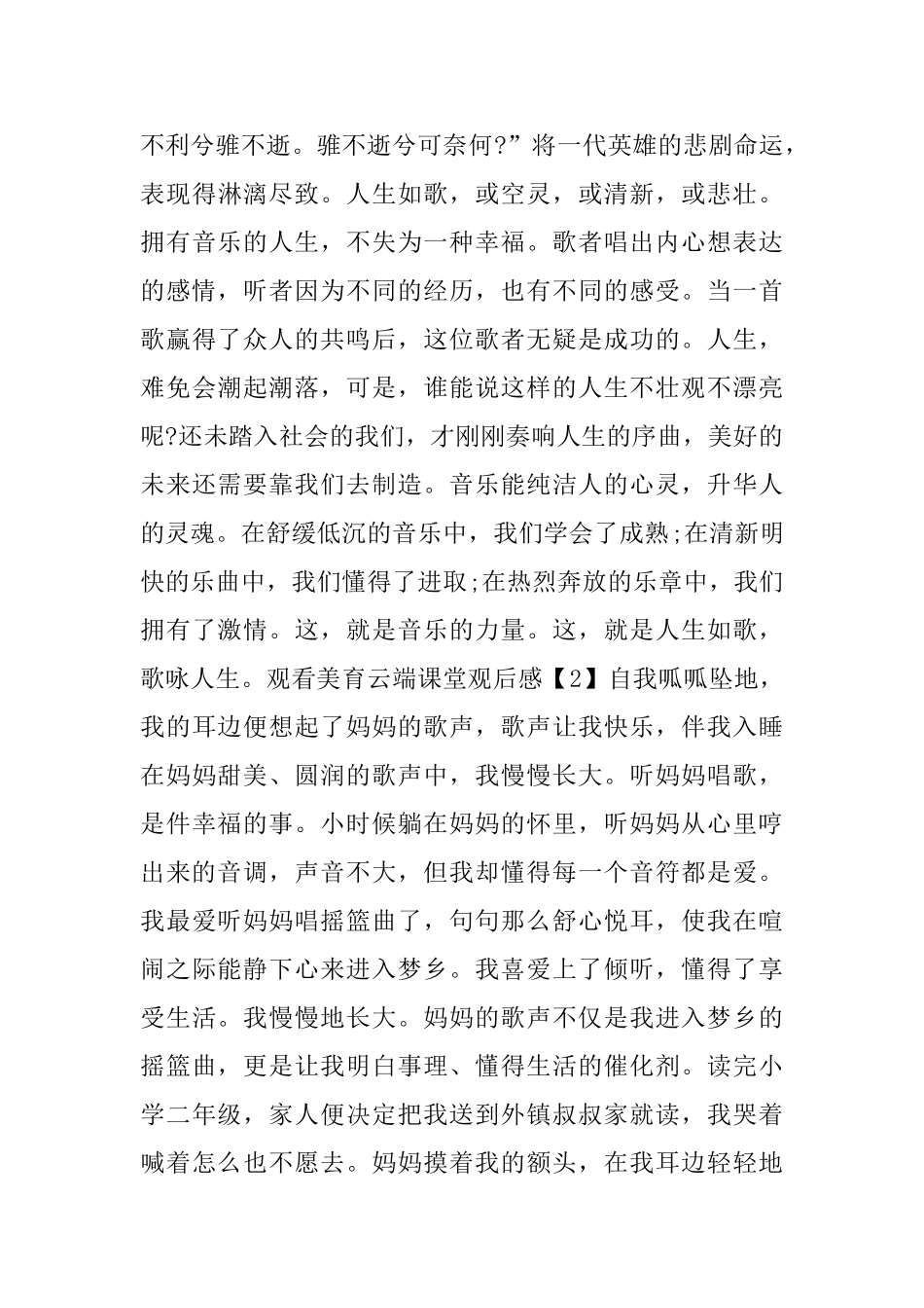 观看美育云端课堂观后感范文五篇_第2页