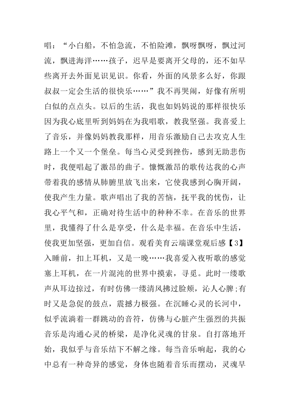 观看美育云端课堂观后感范文五篇_第3页