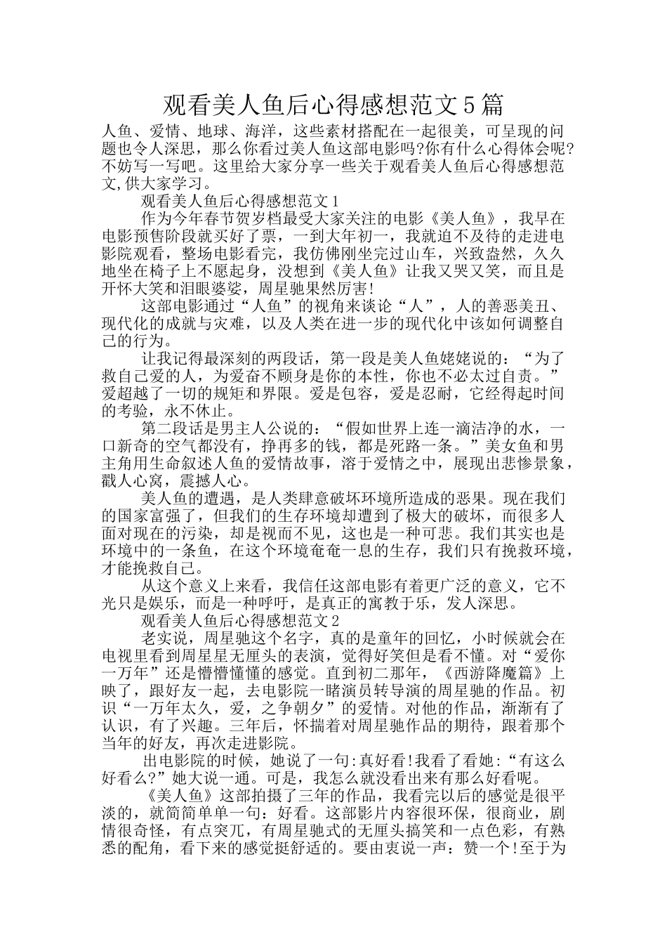 观看美人鱼后心得感想范文5篇_第1页
