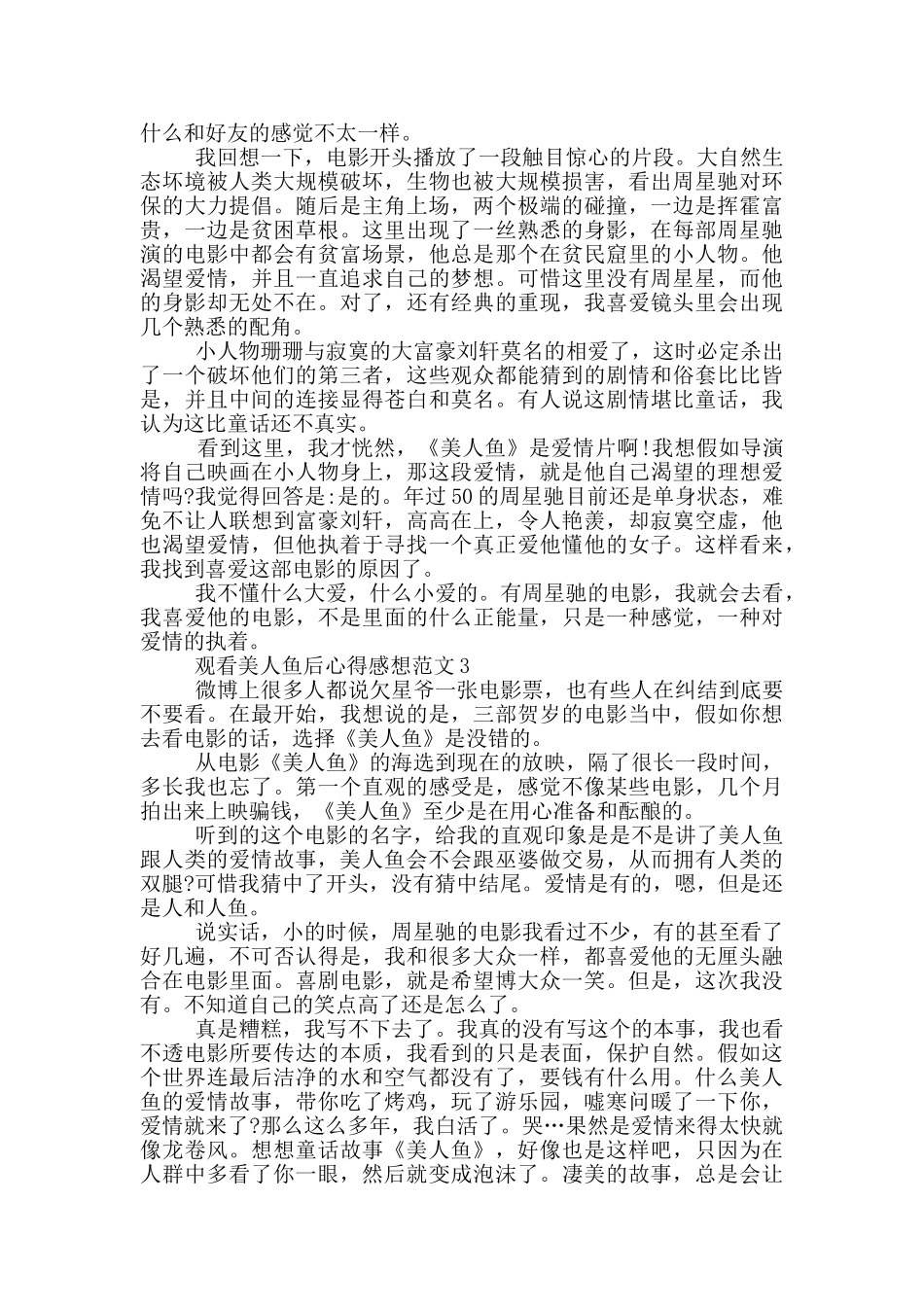 观看美人鱼后心得感想范文5篇_第2页