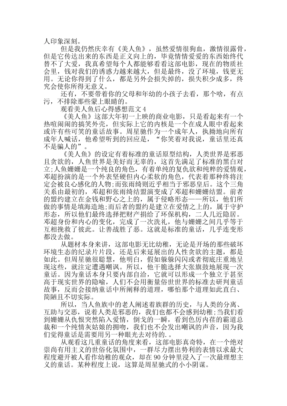 观看美人鱼后心得感想范文5篇_第3页