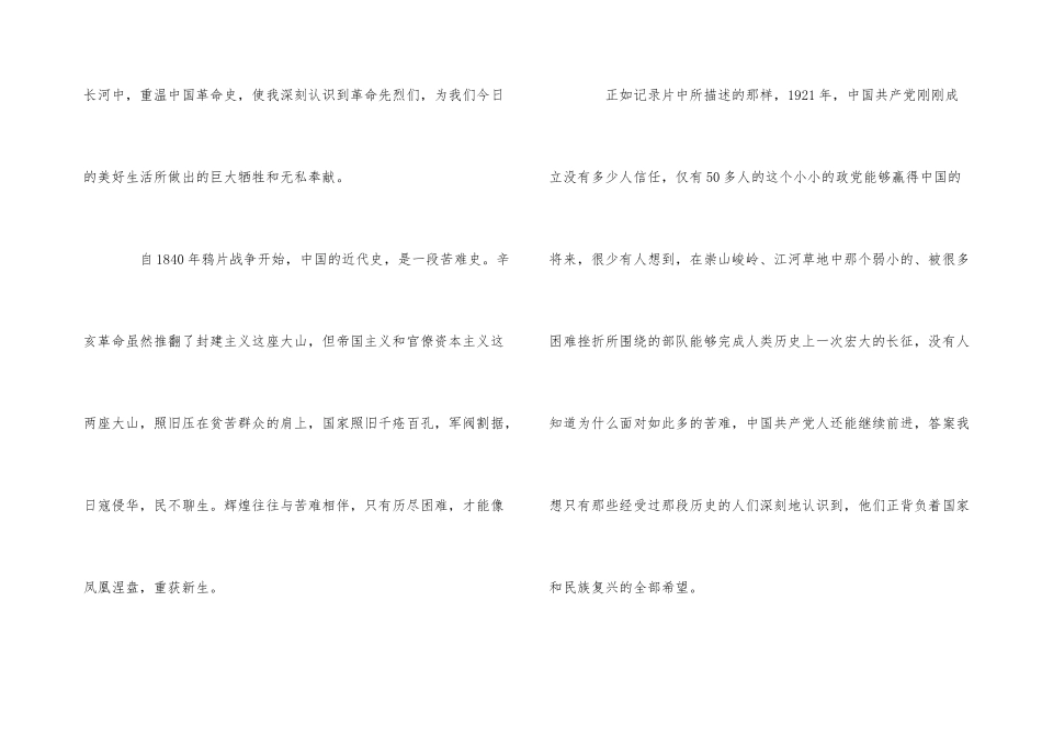 观看纪录片苦难辉煌观后感500字五篇_第3页