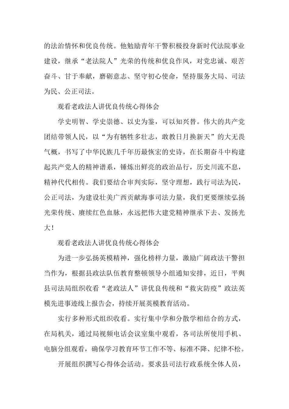 观看老政法人讲优良传统心得体会_第2页