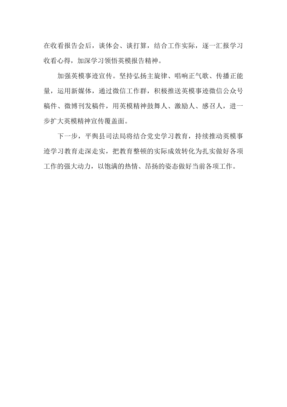 观看老政法人讲优良传统心得体会_第3页