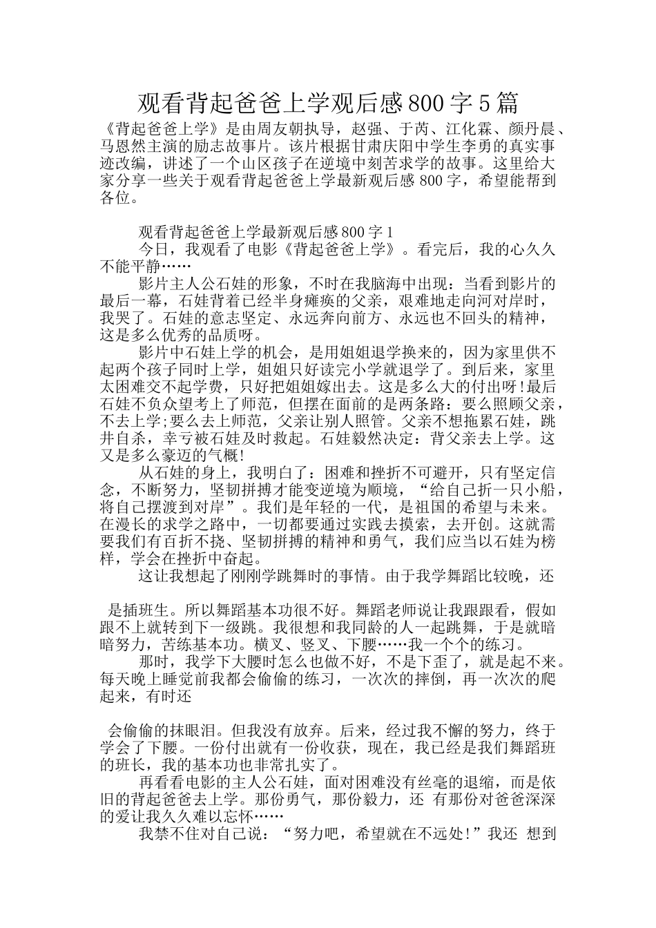 观看背起爸爸上学观后感800字5篇_第1页