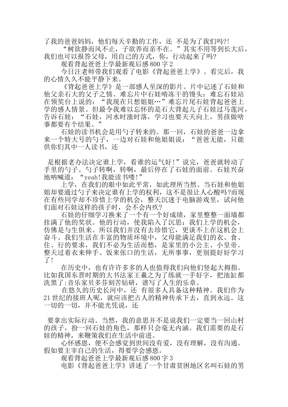观看背起爸爸上学观后感800字5篇_第2页