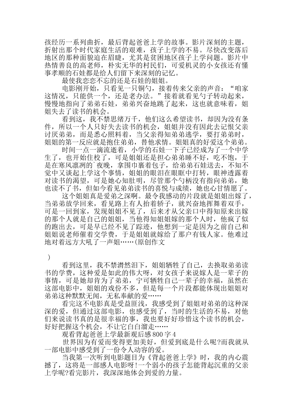 观看背起爸爸上学观后感800字5篇_第3页