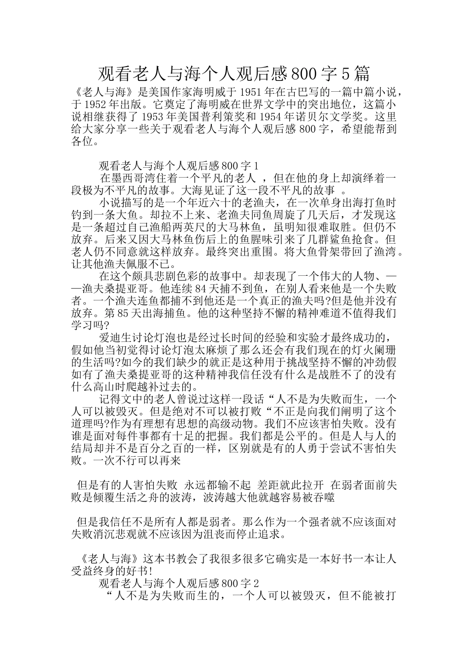 观看老人与海个人观后感800字5篇_第1页
