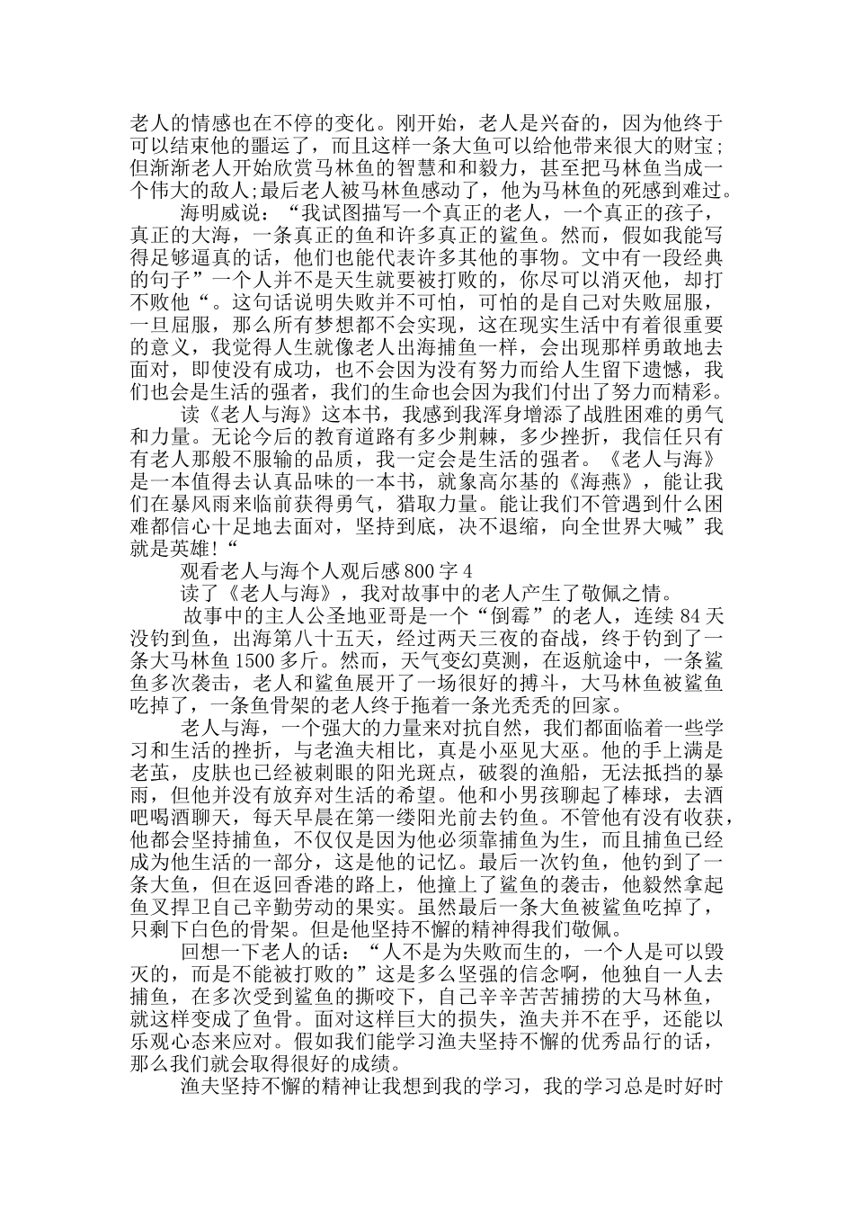 观看老人与海个人观后感800字5篇_第3页