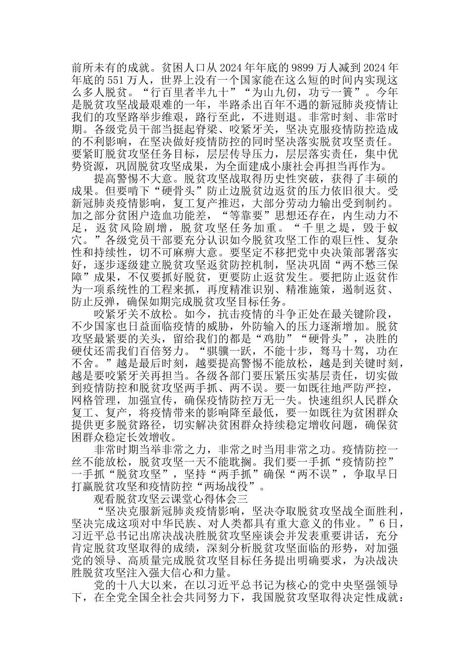 观看脱贫攻坚云课堂心得体会_第2页