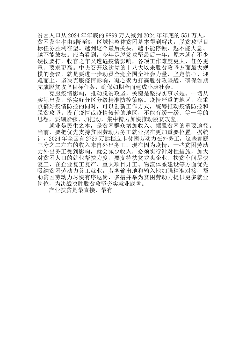 观看脱贫攻坚云课堂心得体会_第3页