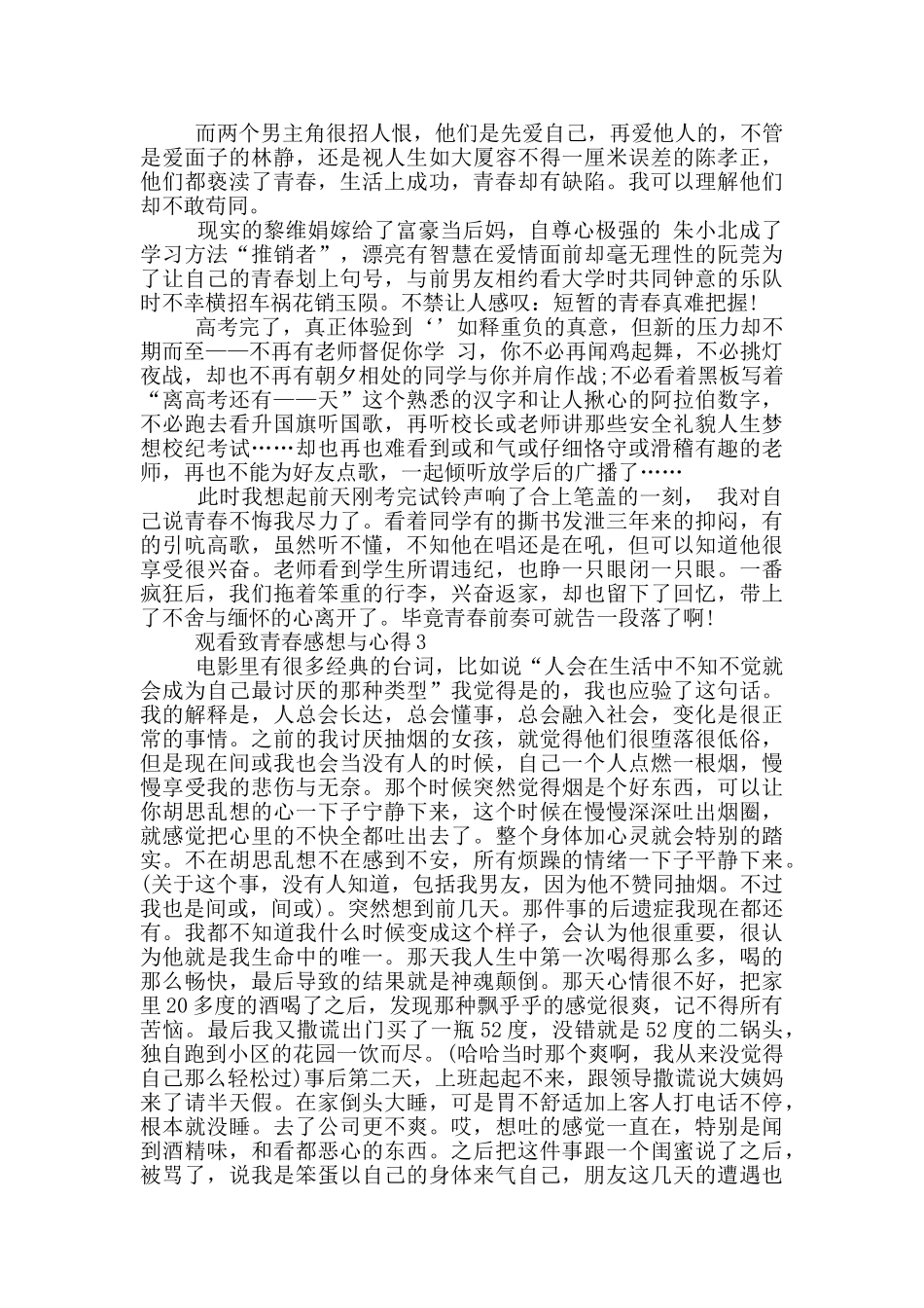 观看致青春感想与心得范文5篇_第2页