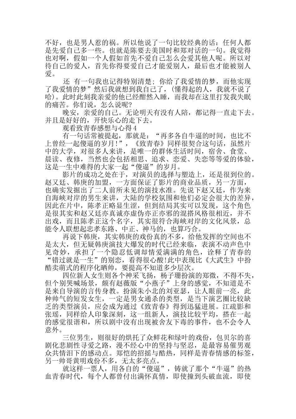 观看致青春感想与心得范文5篇_第3页