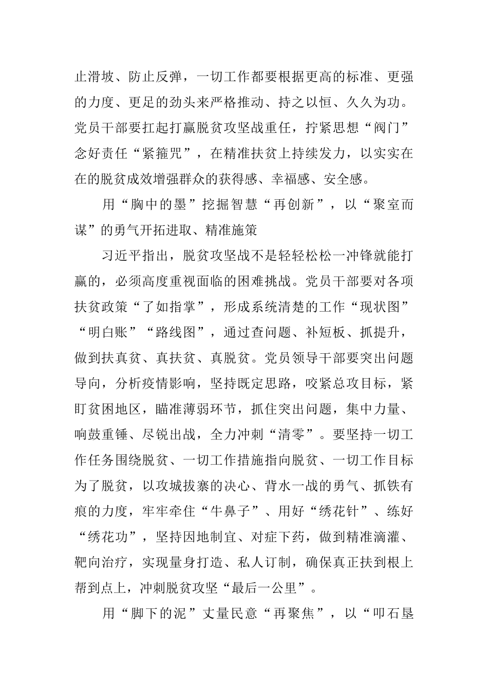 观看脱贫攻坚观后感心得2024范文5篇_第2页