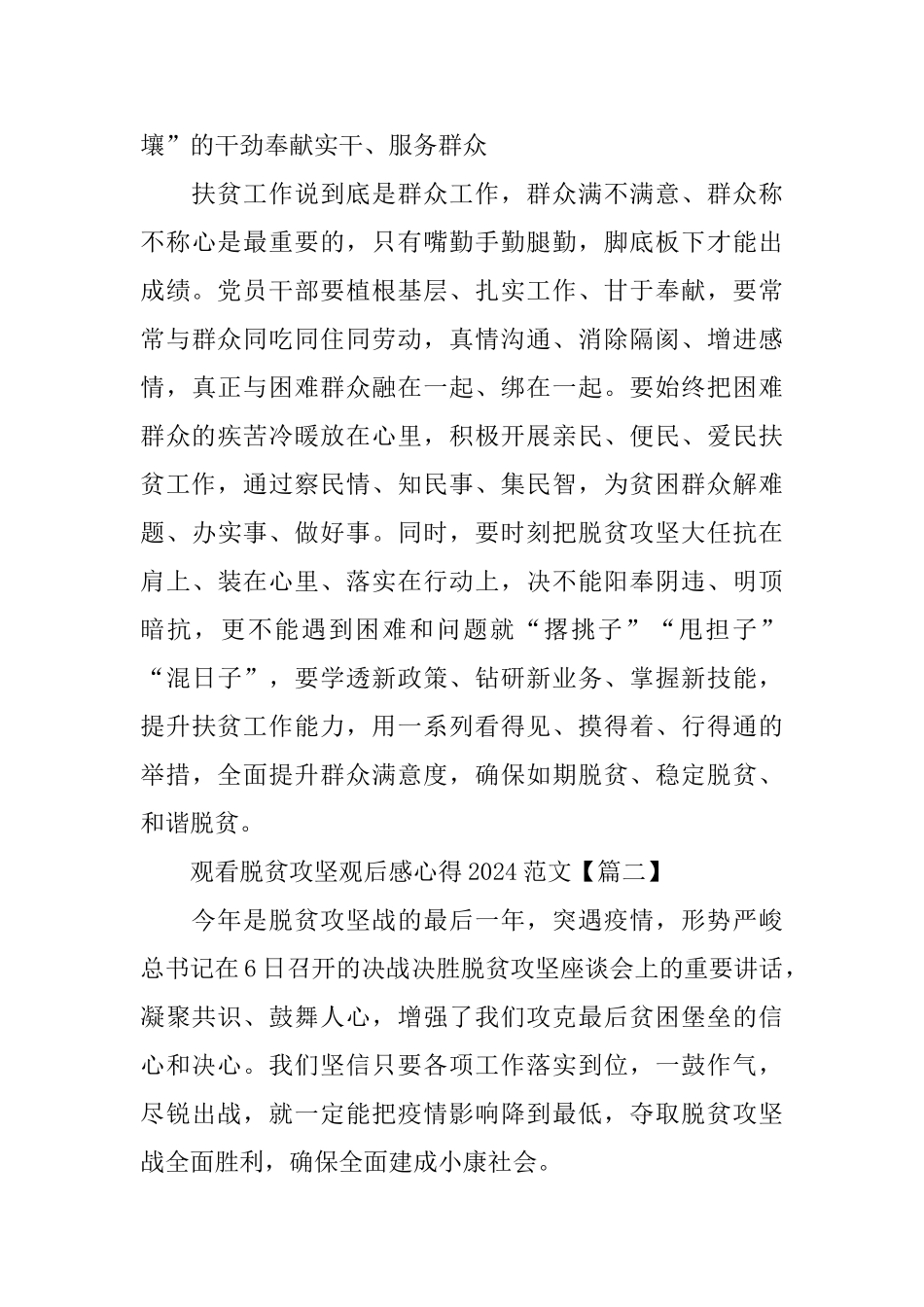 观看脱贫攻坚观后感心得2024范文5篇_第3页