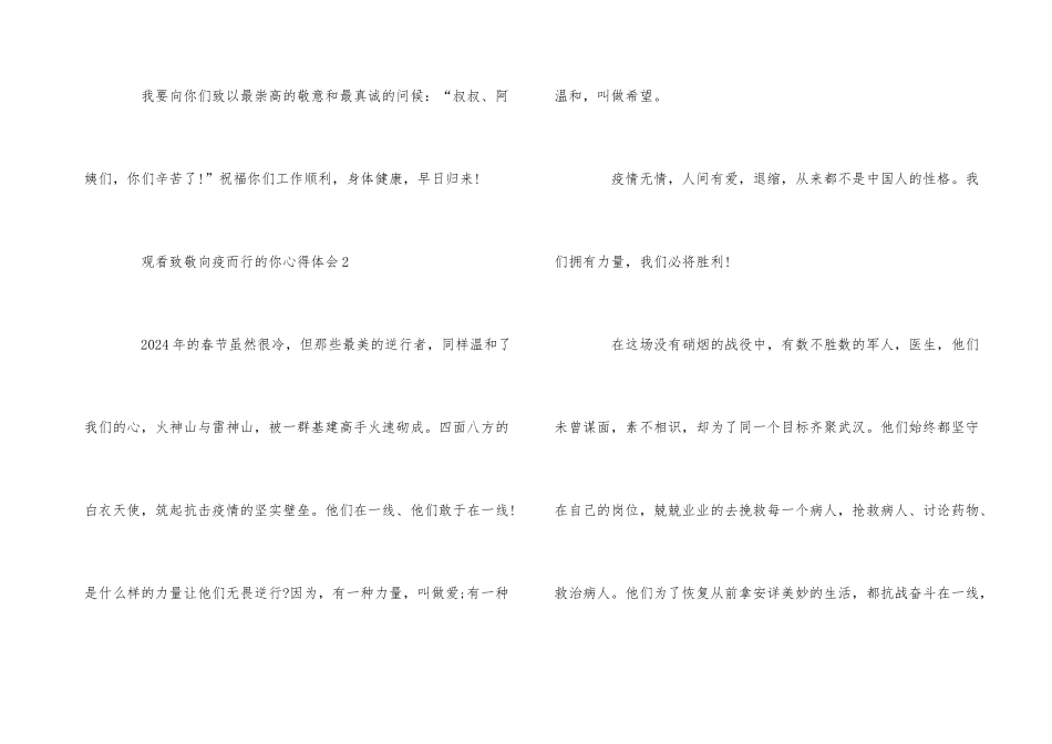 观看致敬向疫而行的你心得体会5篇_第3页