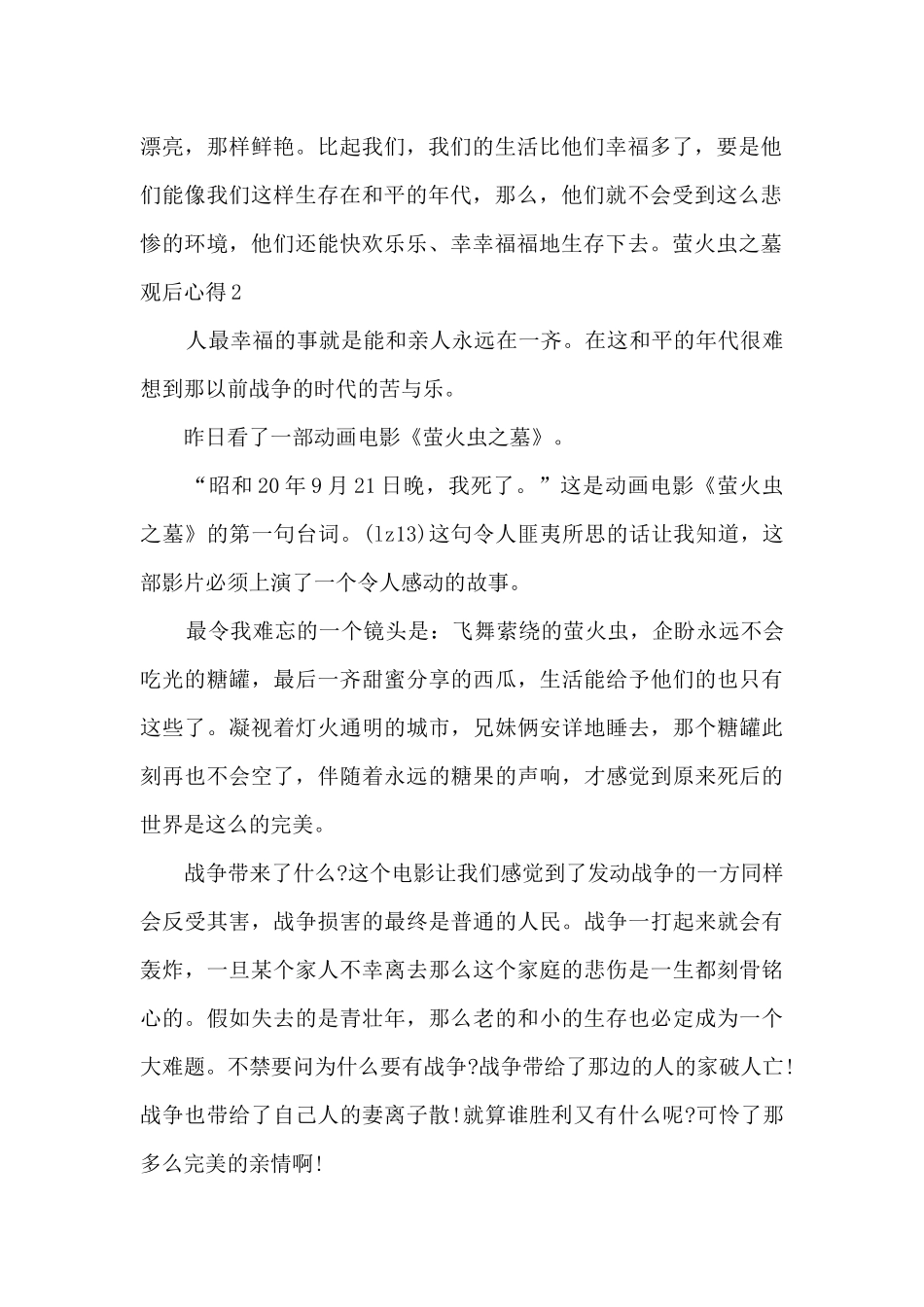 观看萤火从之墓影片心得感想_第2页