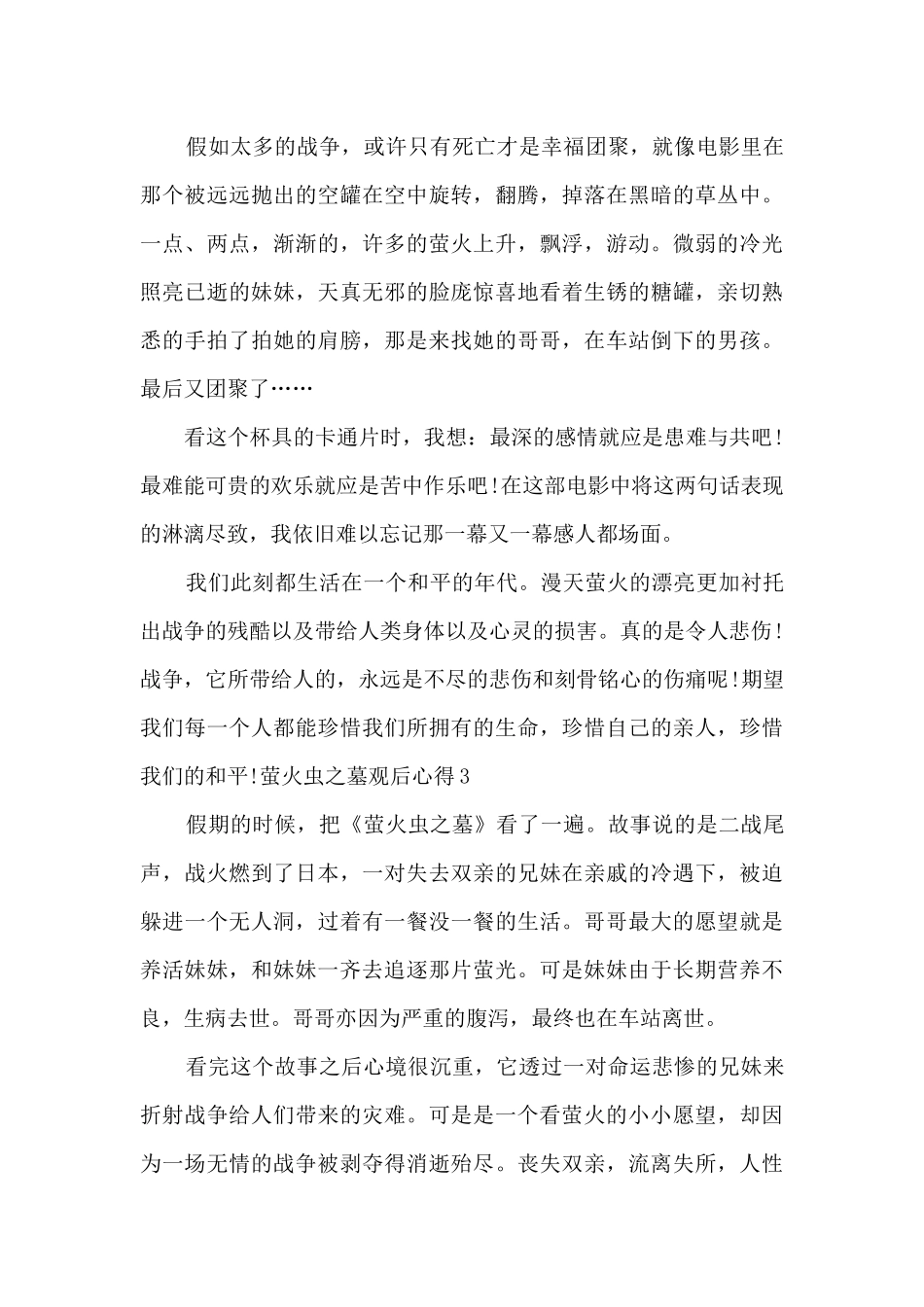 观看萤火从之墓影片心得感想_第3页