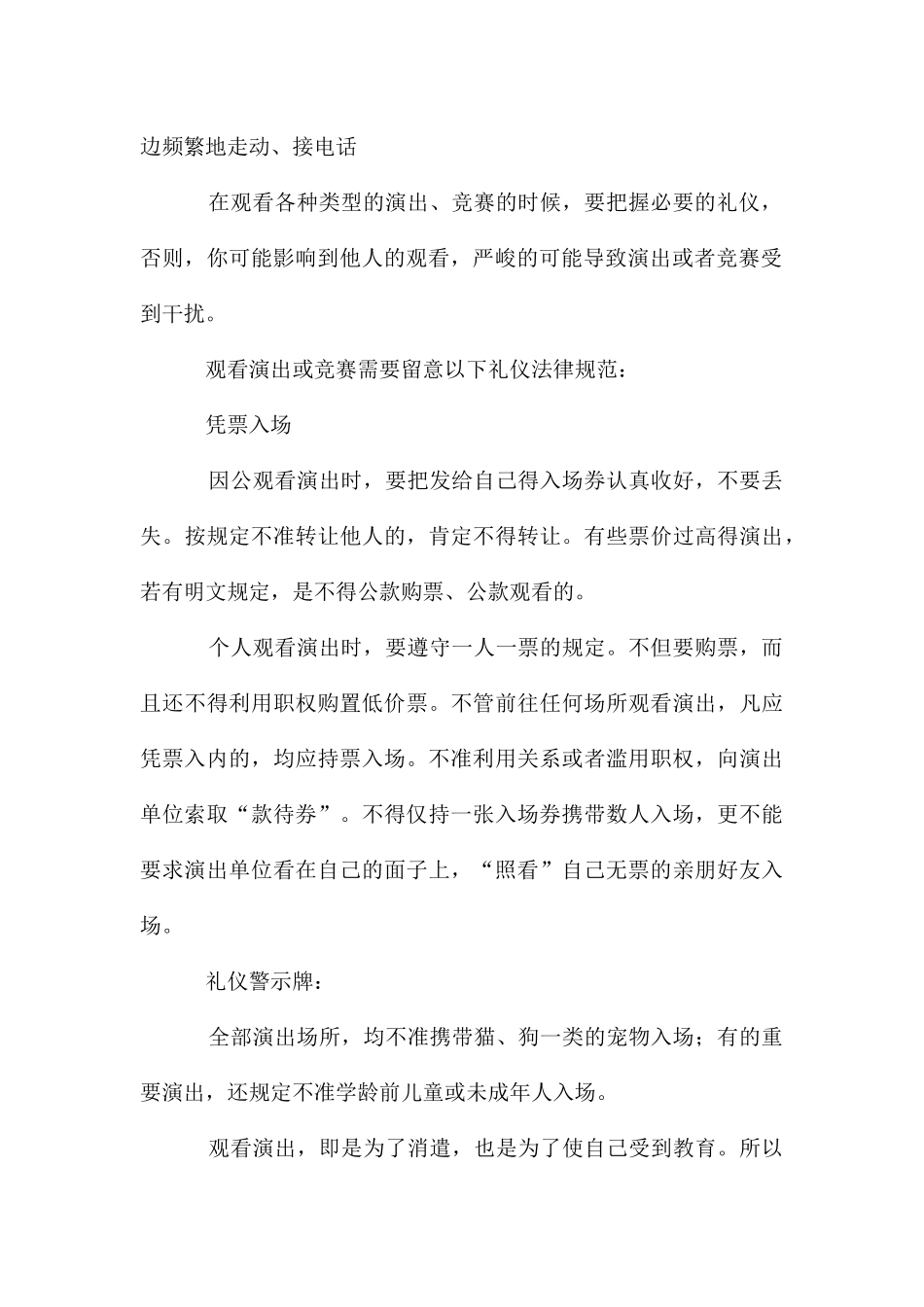 观看节目演出礼仪_第2页