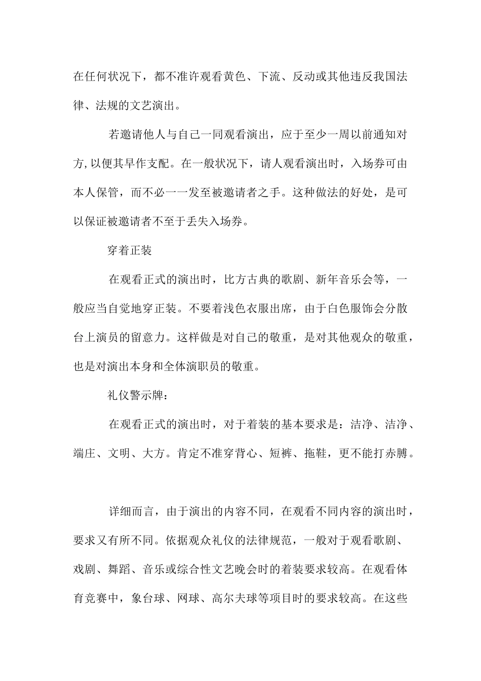 观看节目演出礼仪_第3页