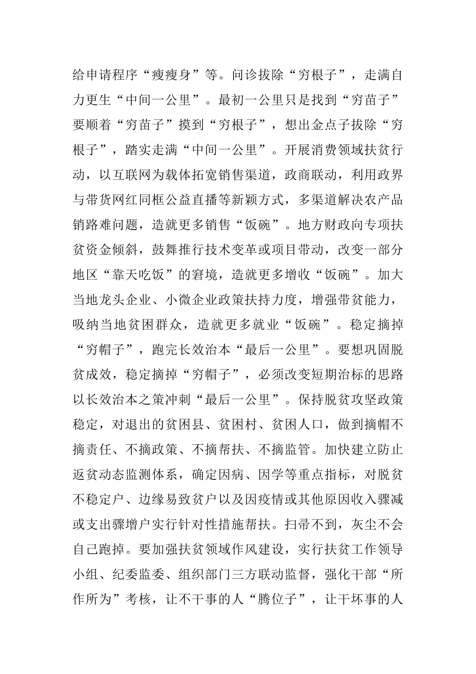 观看脱贫攻坚网络展心得体会_第2页