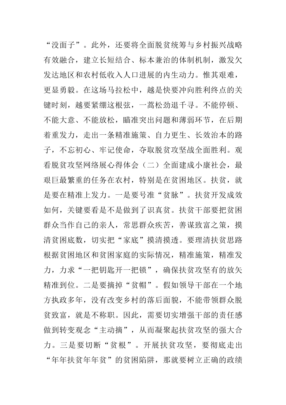 观看脱贫攻坚网络展心得体会_第3页