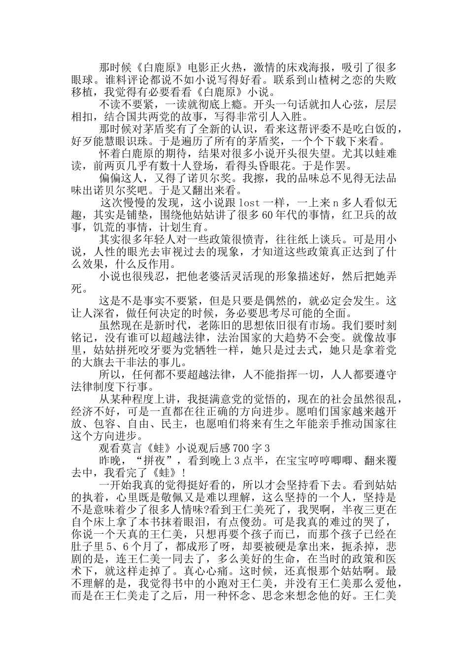 观看莫言《蛙》小说观后感700字5篇_第2页