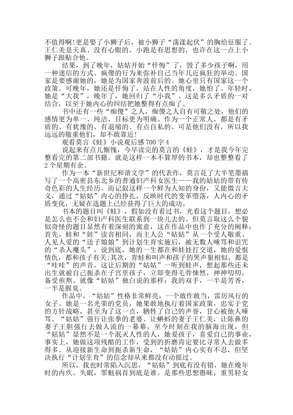 观看莫言《蛙》小说观后感700字5篇_第3页