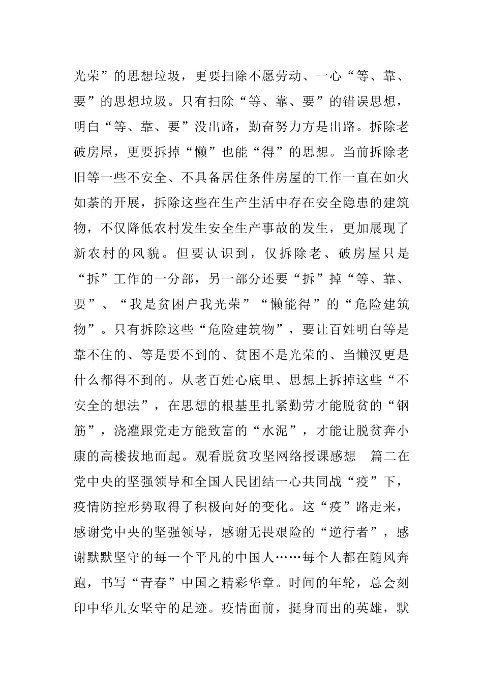 观看脱贫攻坚网络授课感想_第2页