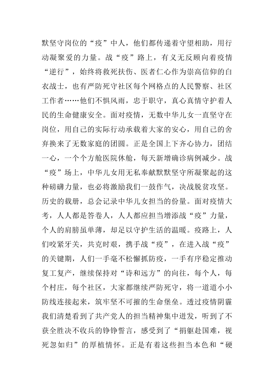 观看脱贫攻坚网络授课感想_第3页