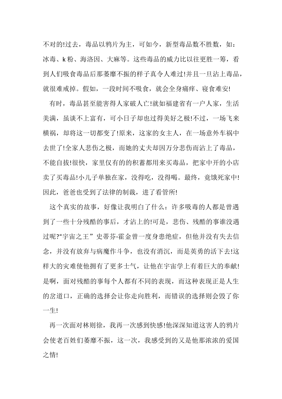 观看虎门销烟心得体会五篇_第2页