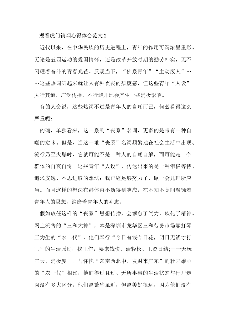 观看虎门销烟心得体会五篇_第3页