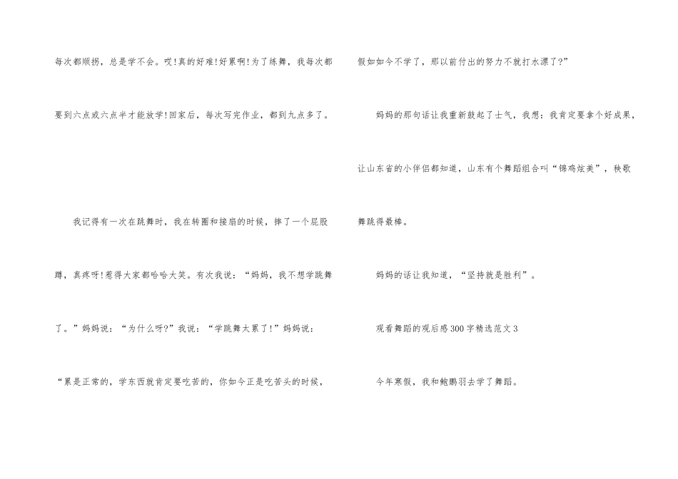 观看舞蹈的观后感300字_第3页