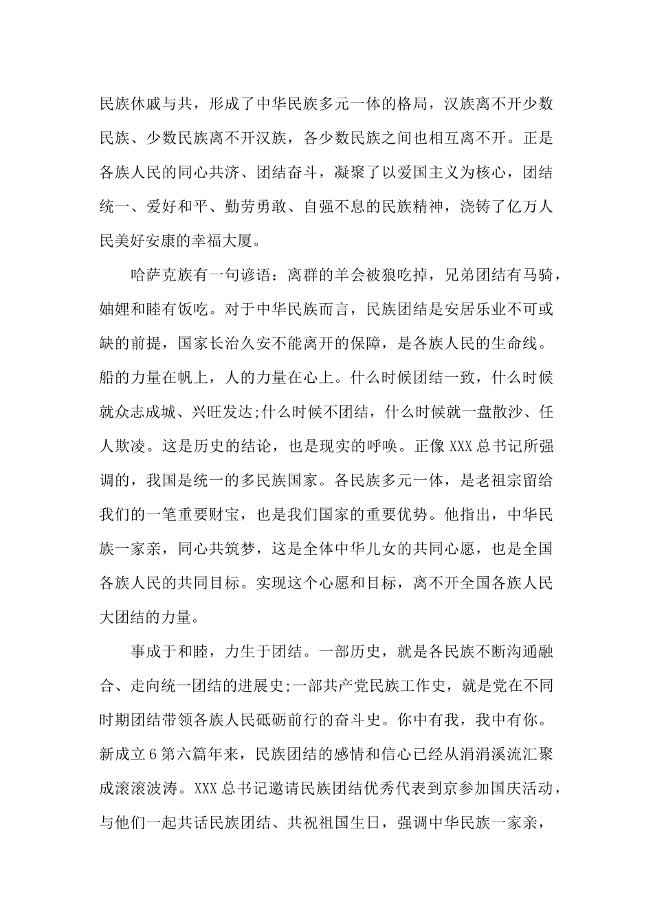 观看西藏和平解放70周年庆祝大会心得体会范文_第3页