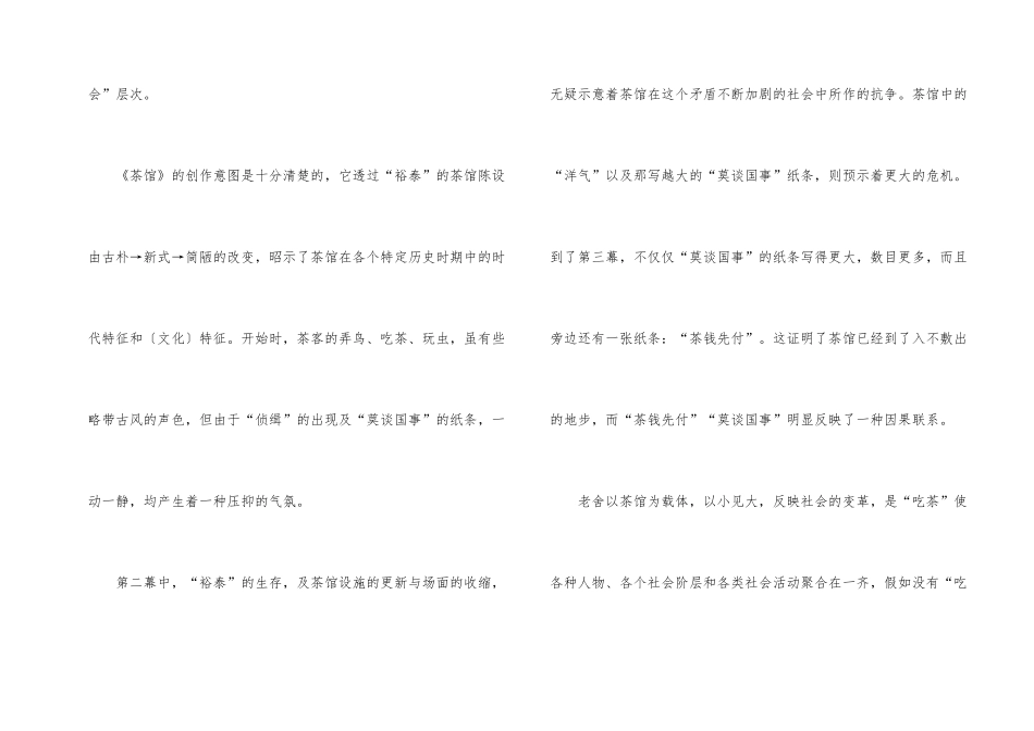 观看茶馆读后感600字左右_第2页