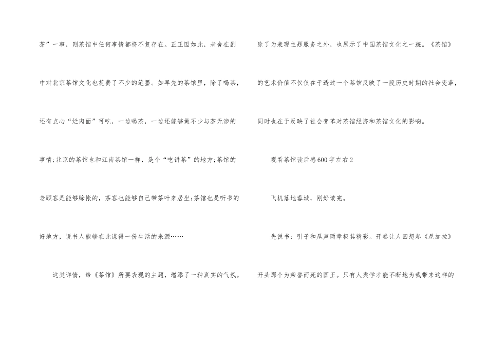 观看茶馆读后感600字左右_第3页