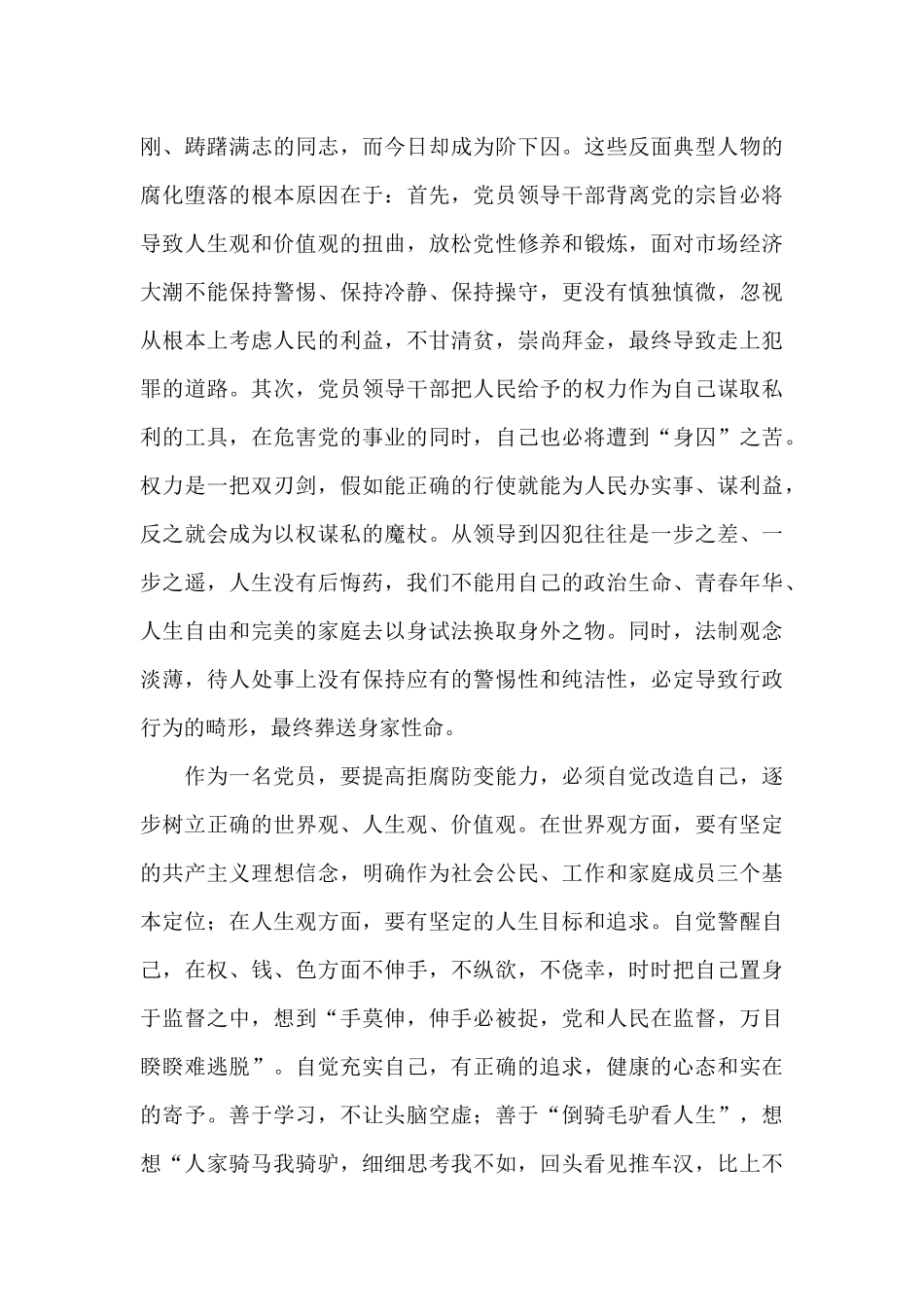 观看警示教育个人心得体会范文三篇_第3页