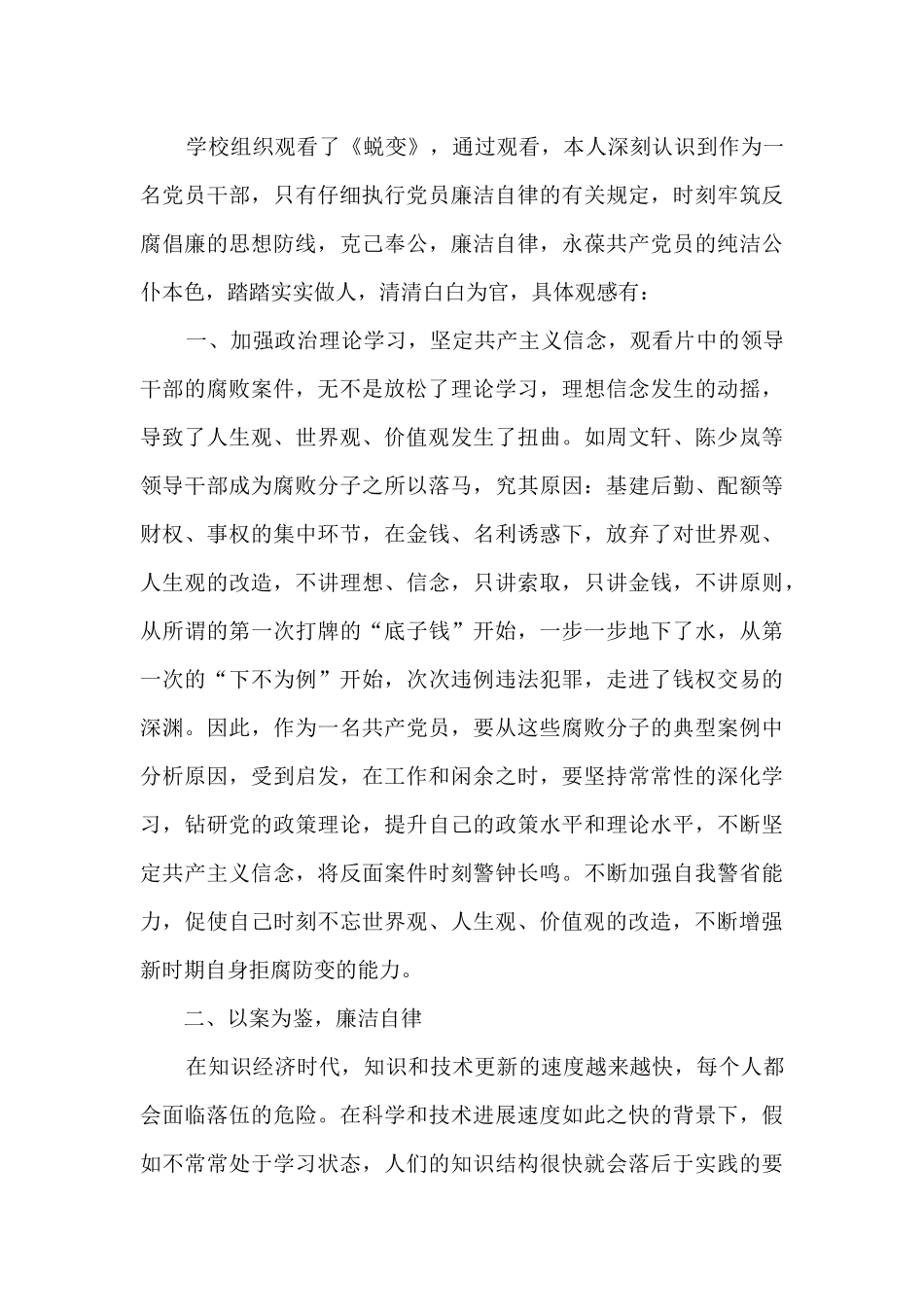观看警示教育片《蜕变》心得体会范文三篇_第3页