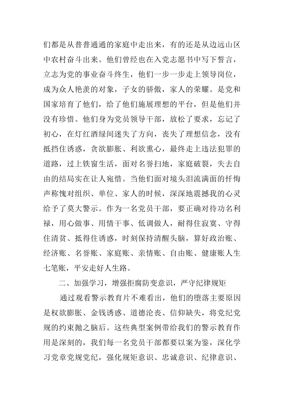 观看警示教育片《警钟长鸣》心得体会七篇_第2页