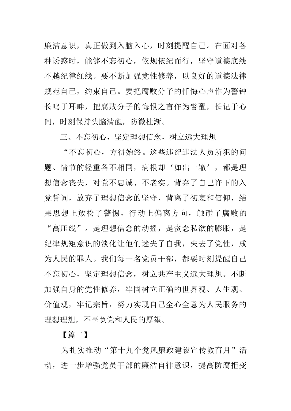 观看警示教育片《警钟长鸣》心得体会七篇_第3页