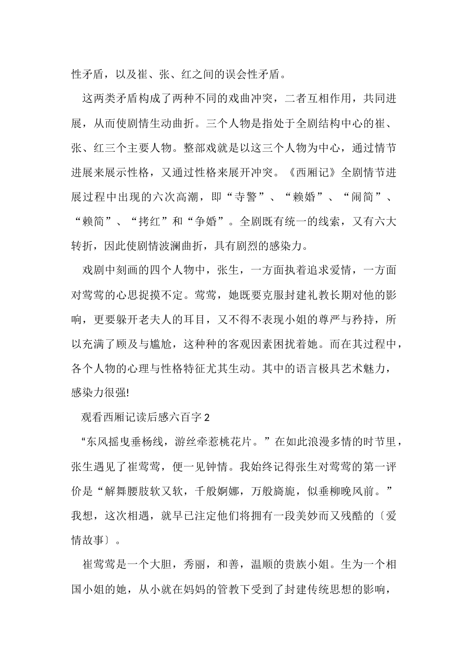 观看西厢记读后感六百字_第2页