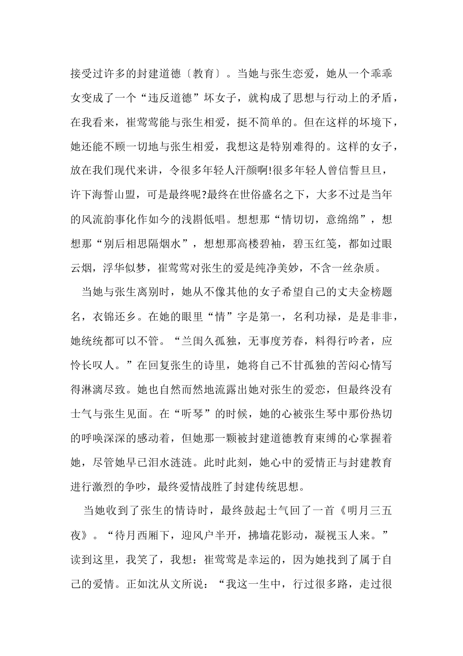 观看西厢记读后感六百字_第3页