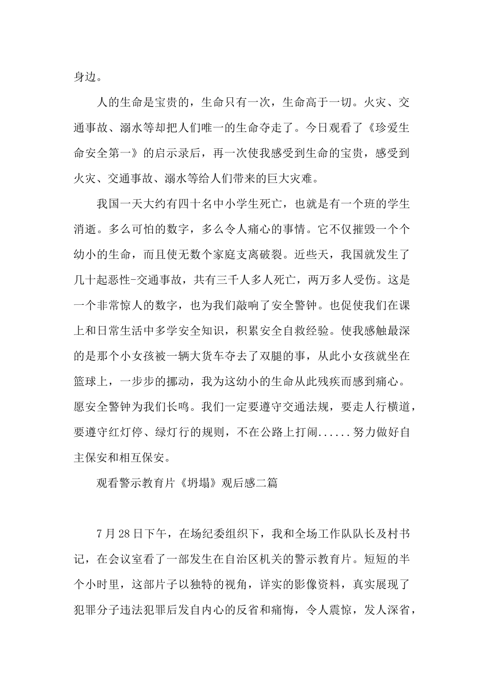 观看警示教育片《坍塌》观后感三篇_第2页