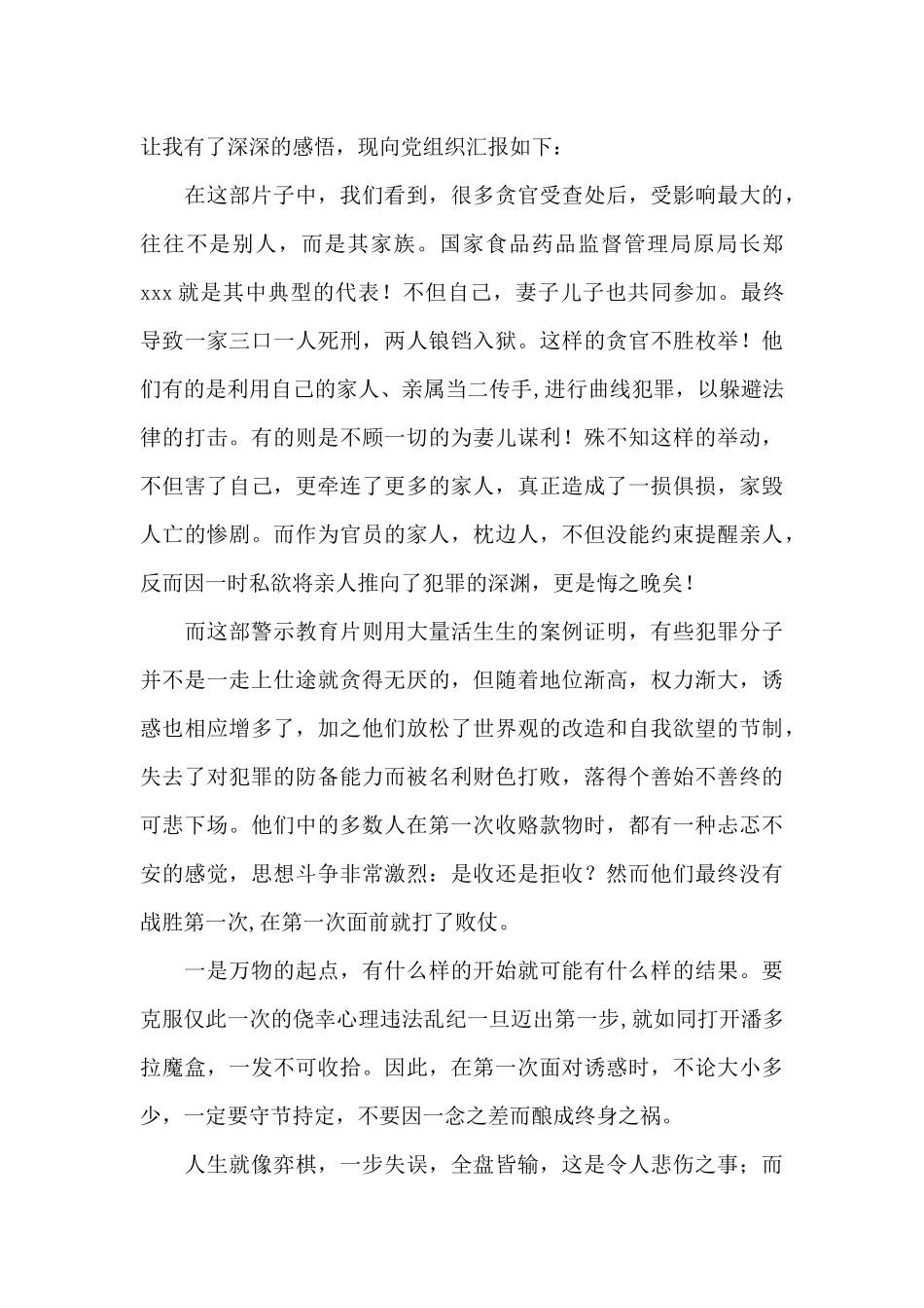 观看警示教育片《坍塌》观后感三篇_第3页