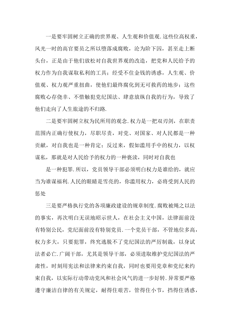 观看警示教育片《蜕变》心得体会三篇_第3页