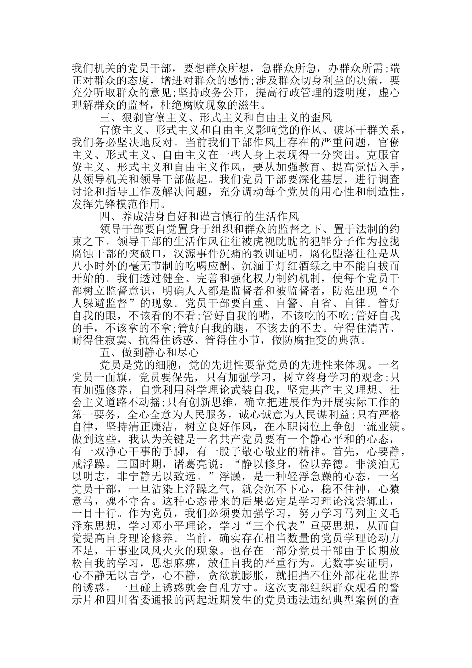 观看警示教育片《警钟长鸣》心得体会三篇_第2页