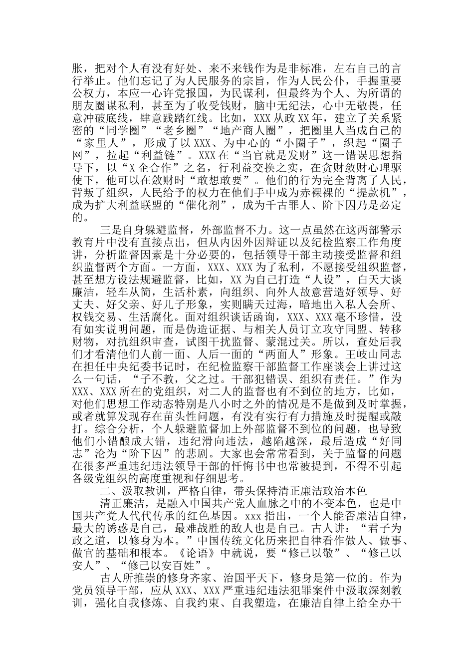 观看警示教育片后发言提纲参考范文_第2页